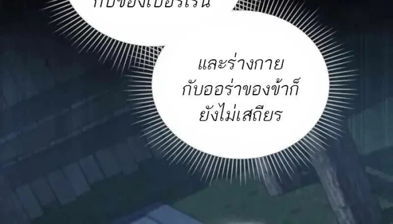 Reborn as the Enemy Prince เกิดใหม่เป็นเจ้าชายในประเทศศัตรู ตอนที่ 84 page 18