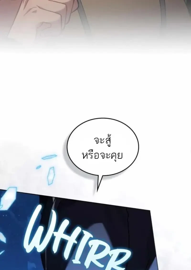 Reborn as the Enemy Prince เกิดใหม่เป็นเจ้าชายในประเทศศัตรู ตอนที่ 84 page 26