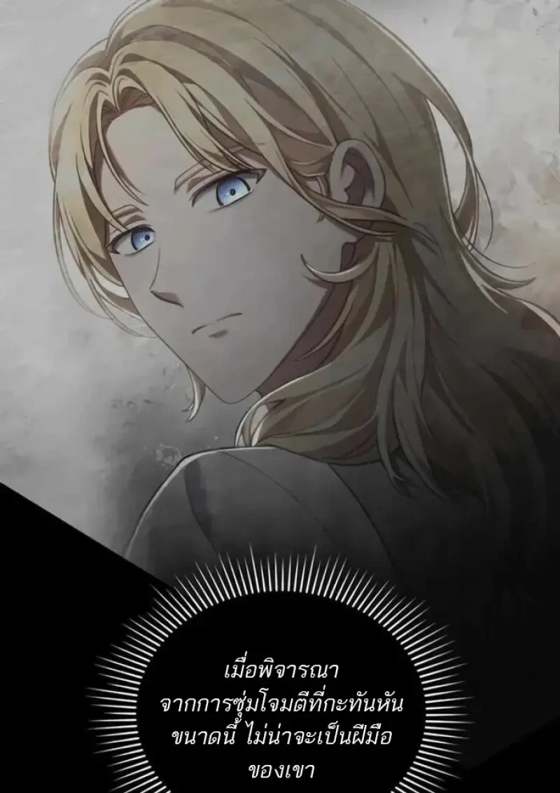 Reborn as the Enemy Prince เกิดใหม่เป็นเจ้าชายในประเทศศัตรู ตอนที่ 84 page 68