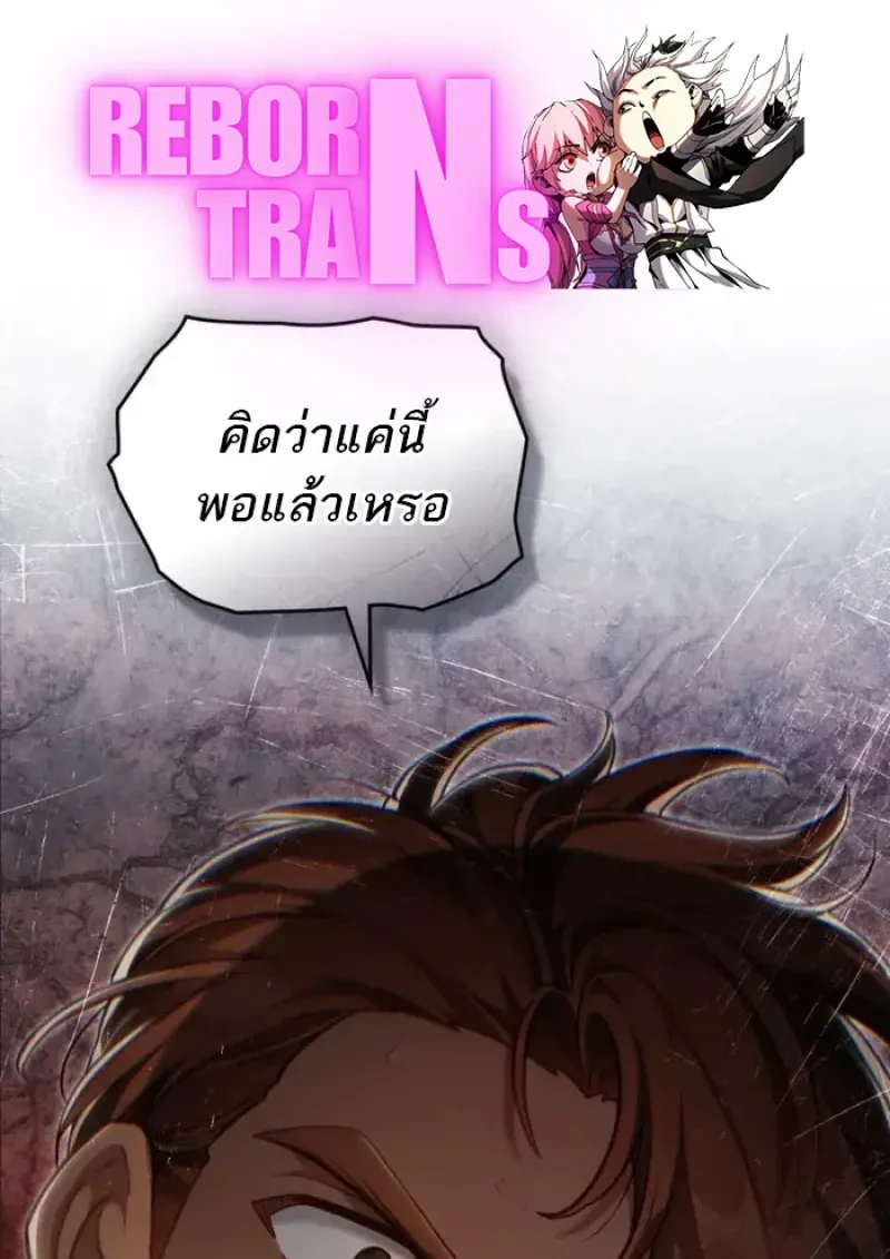 Reborn as the Enemy Prince เกิดใหม่เป็นเจ้าชายในประเทศศัตรู ตอนที่ 85 page 0