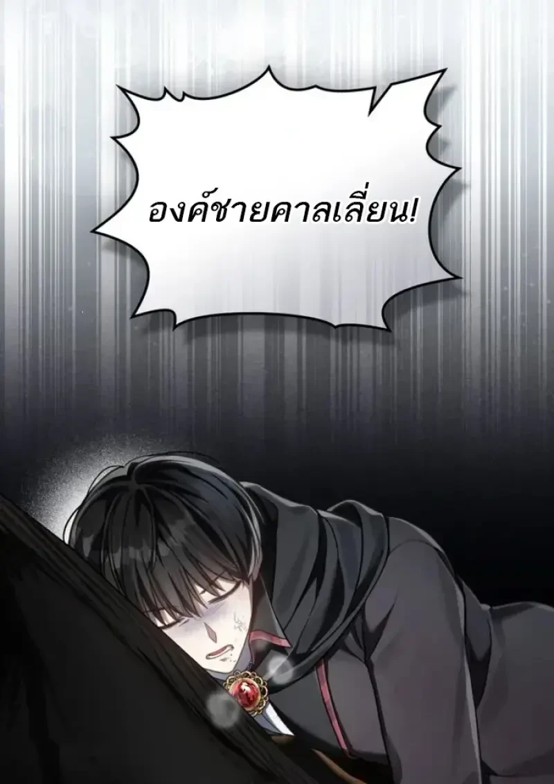 Reborn as the Enemy Prince เกิดใหม่เป็นเจ้าชายในประเทศศัตรู ตอนที่ 85 page 59