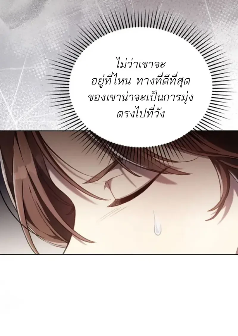 Reborn as the Enemy Prince เกิดใหม่เป็นเจ้าชายในประเทศศัตรู ตอนที่ 85 page 71