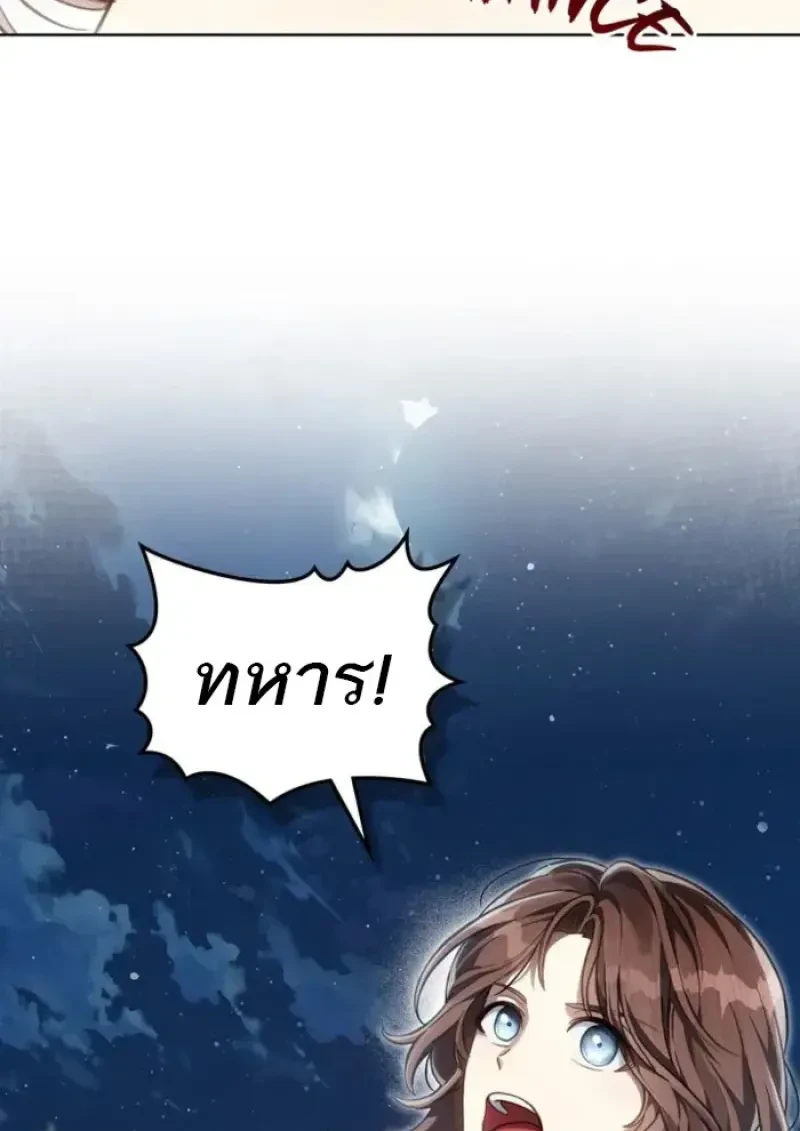 Reborn as the Enemy Prince เกิดใหม่เป็นเจ้าชายในประเทศศัตรู ตอนที่ 85 page 73