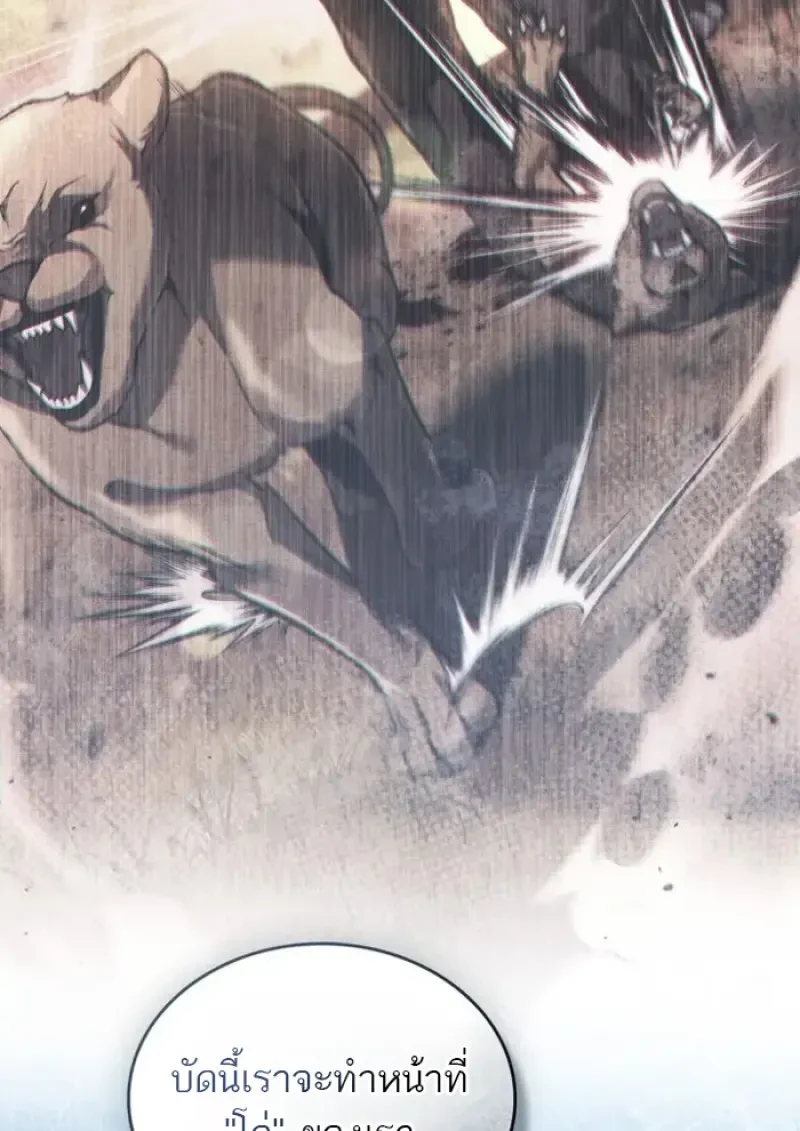 Reborn as the Enemy Prince เกิดใหม่เป็นเจ้าชายในประเทศศัตรู ตอนที่ 85 page 78