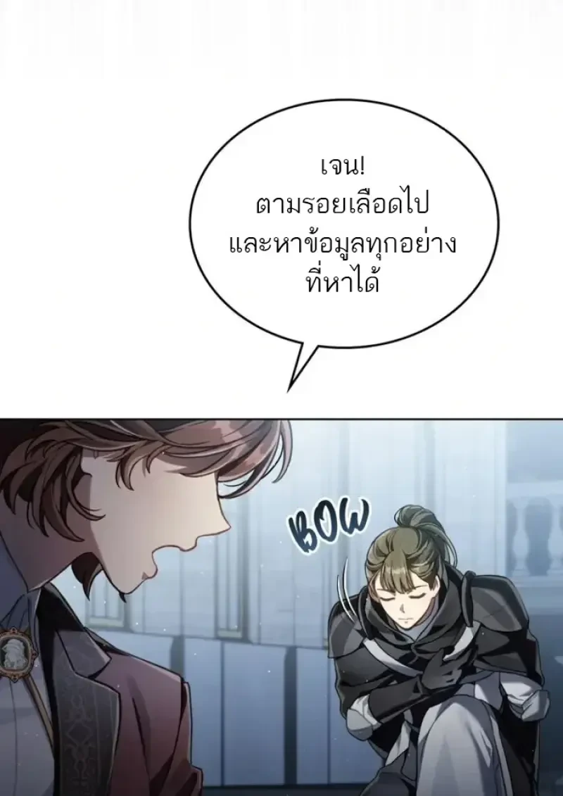 Reborn as the Enemy Prince เกิดใหม่เป็นเจ้าชายในประเทศศัตรู ตอนที่ 85 page 83