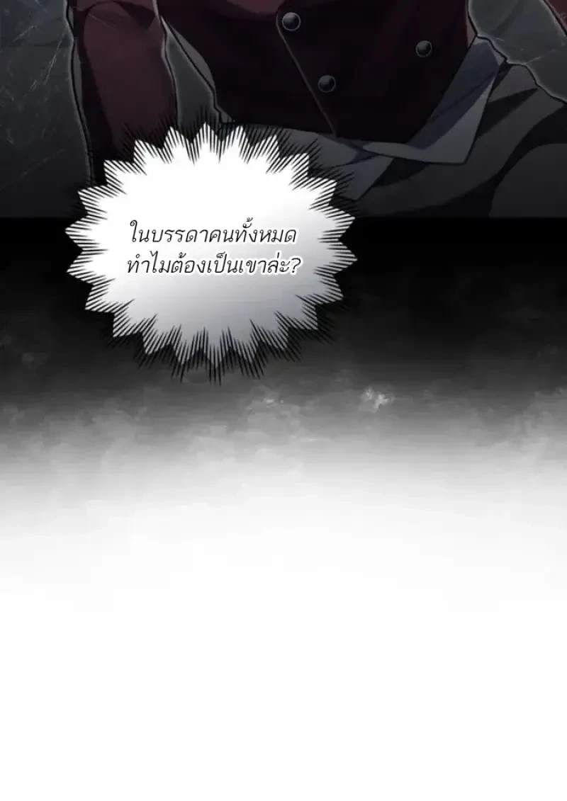 Reborn as the Enemy Prince เกิดใหม่เป็นเจ้าชายในประเทศศัตรู ตอนที่ 85 page 94