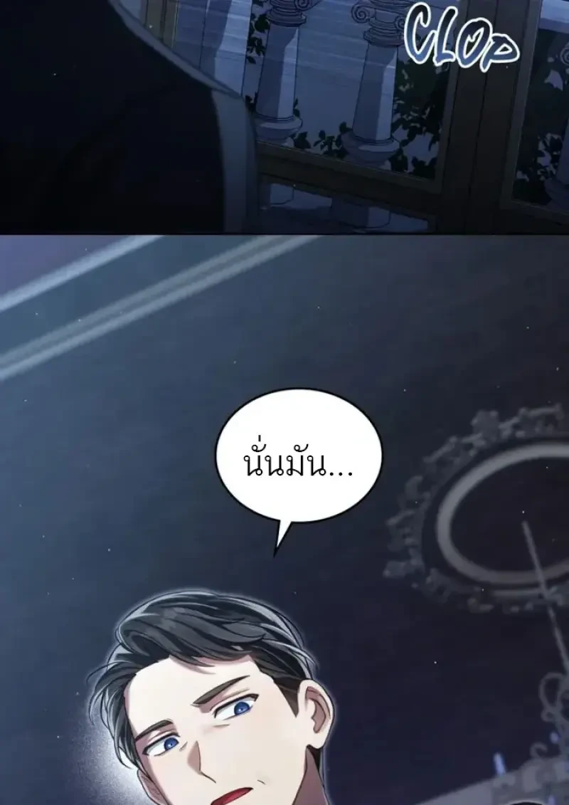 Reborn as the Enemy Prince เกิดใหม่เป็นเจ้าชายในประเทศศัตรู ตอนที่ 85 page 99