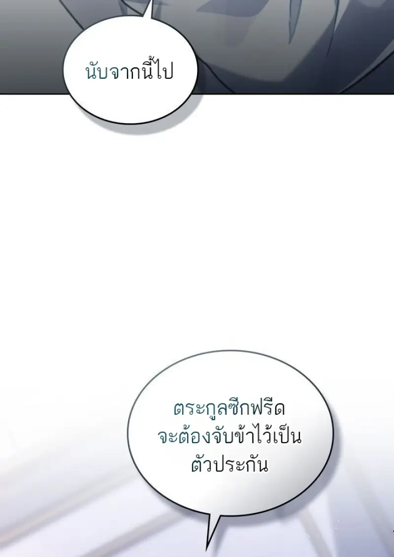 Reborn as the Enemy Prince เกิดใหม่เป็นเจ้าชายในประเทศศัตรู ตอนที่ 86 page 11