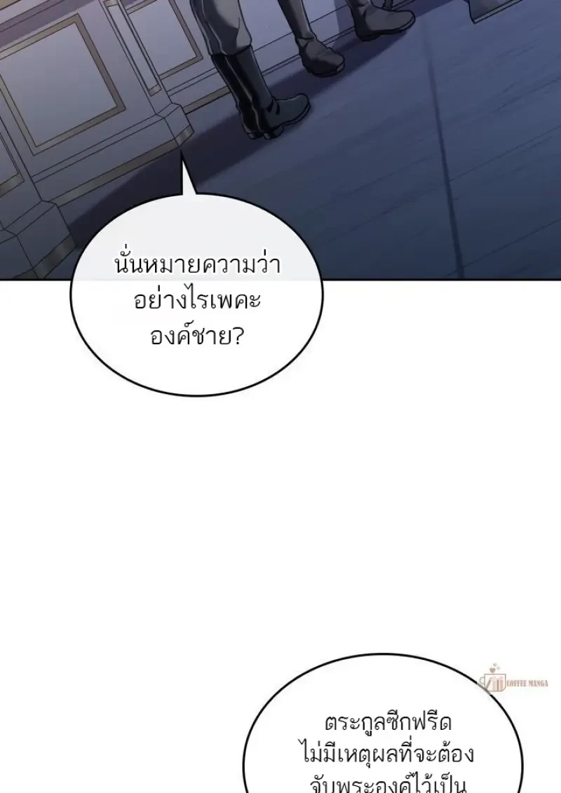 Reborn as the Enemy Prince เกิดใหม่เป็นเจ้าชายในประเทศศัตรู ตอนที่ 86 page 14