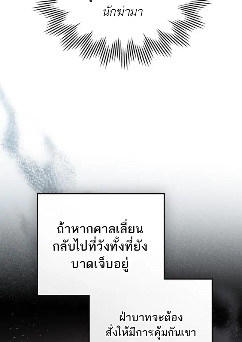 Reborn as the Enemy Prince เกิดใหม่เป็นเจ้าชายในประเทศศัตรู ตอนที่ 86 page 17