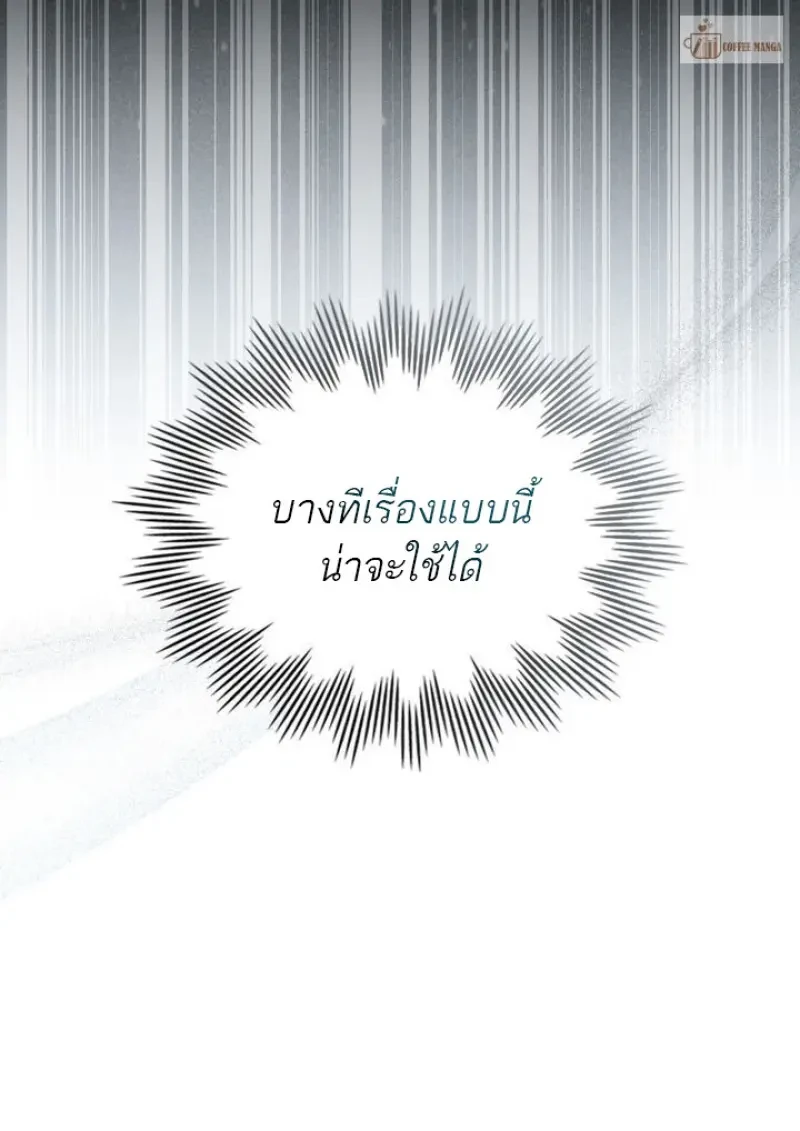 Reborn as the Enemy Prince เกิดใหม่เป็นเจ้าชายในประเทศศัตรู ตอนที่ 86 page 27