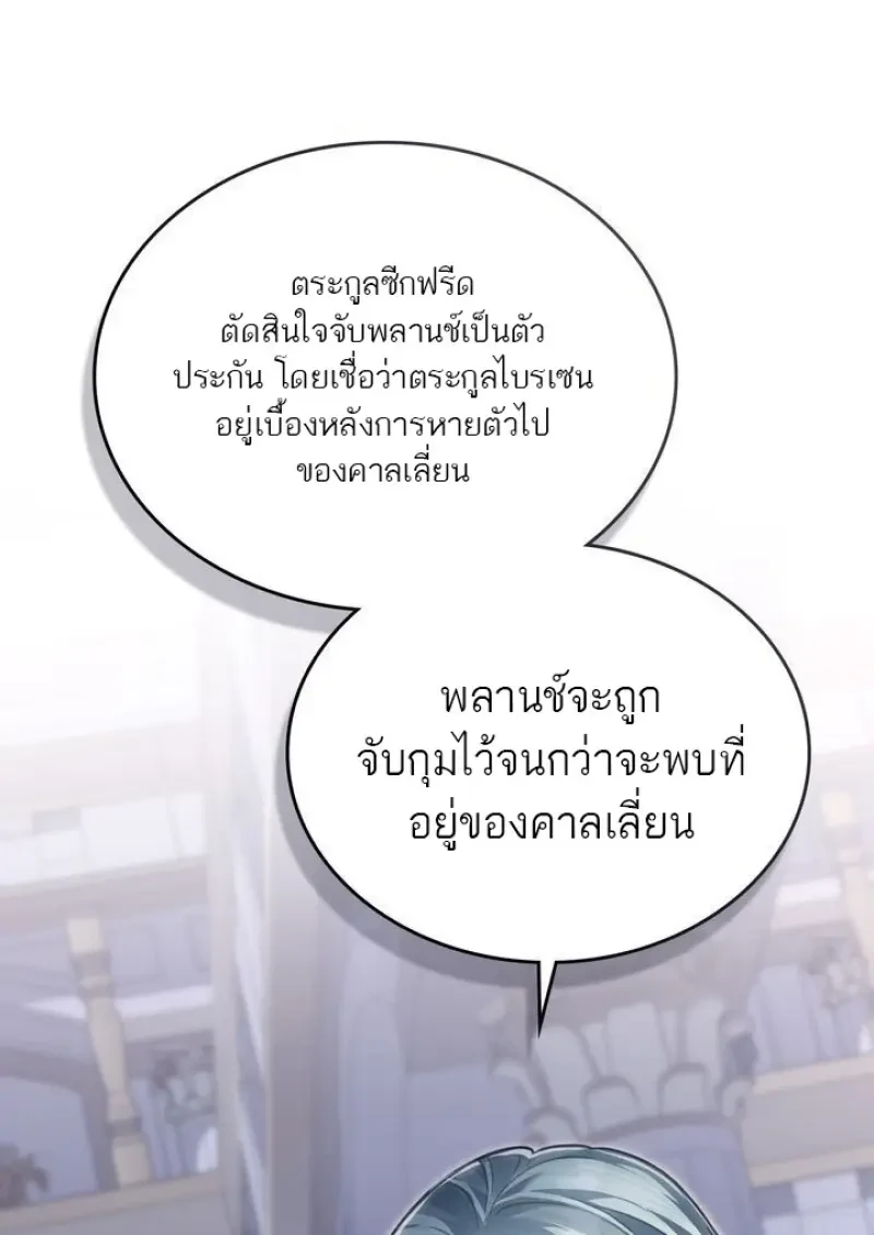 Reborn as the Enemy Prince เกิดใหม่เป็นเจ้าชายในประเทศศัตรู ตอนที่ 86 page 28