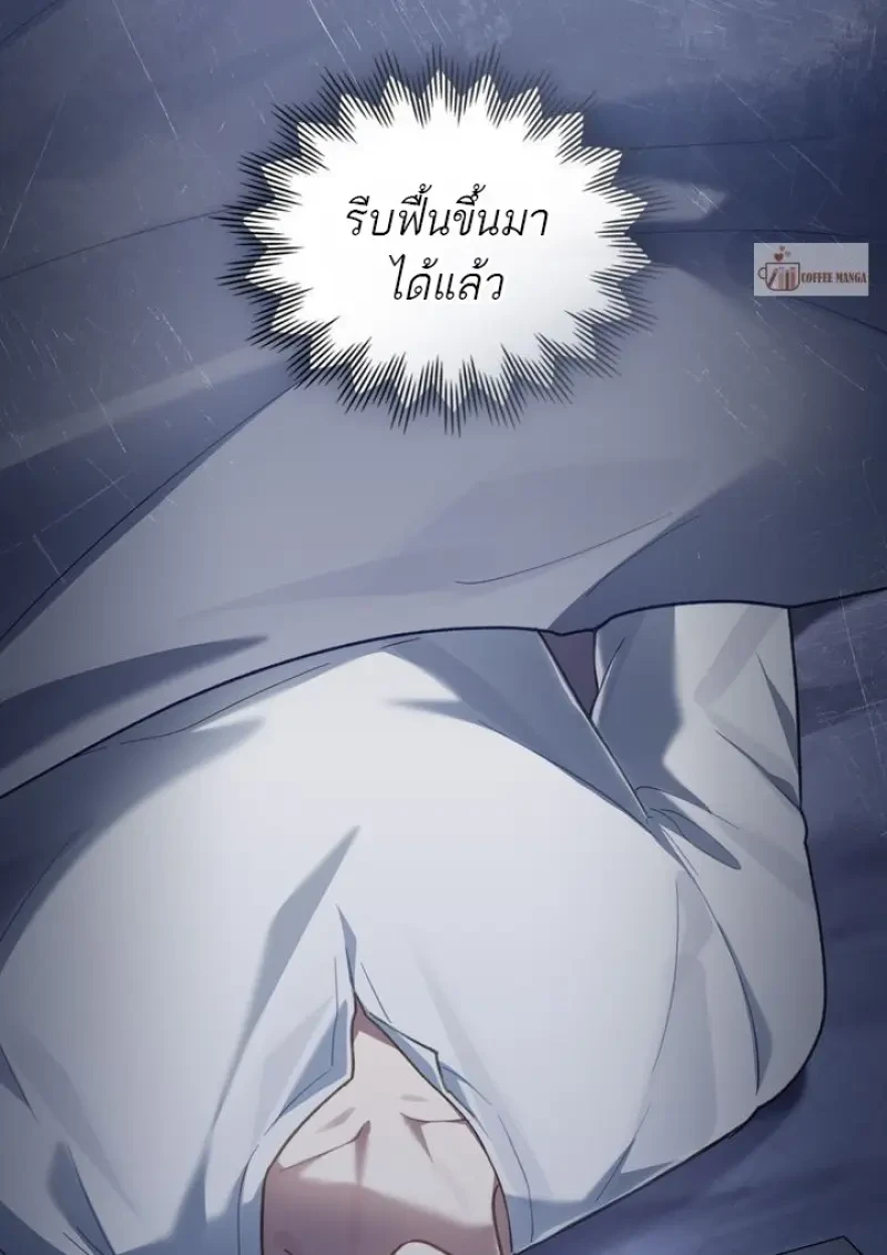 Reborn as the Enemy Prince เกิดใหม่เป็นเจ้าชายในประเทศศัตรู ตอนที่ 86 page 39
