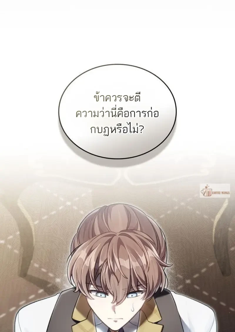Reborn as the Enemy Prince เกิดใหม่เป็นเจ้าชายในประเทศศัตรู ตอนที่ 86 page 52