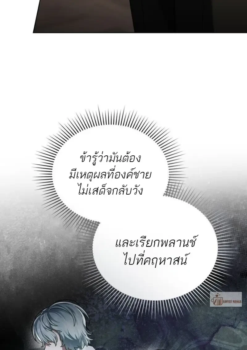 Reborn as the Enemy Prince เกิดใหม่เป็นเจ้าชายในประเทศศัตรู ตอนที่ 86 page 58