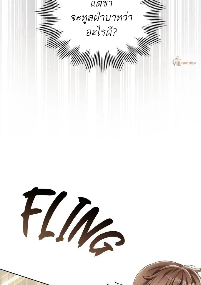 Reborn as the Enemy Prince เกิดใหม่เป็นเจ้าชายในประเทศศัตรู ตอนที่ 86 page 61