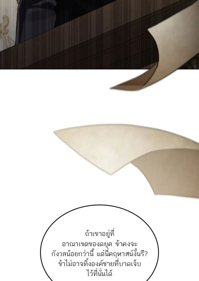 Reborn as the Enemy Prince เกิดใหม่เป็นเจ้าชายในประเทศศัตรู ตอนที่ 86 page 69