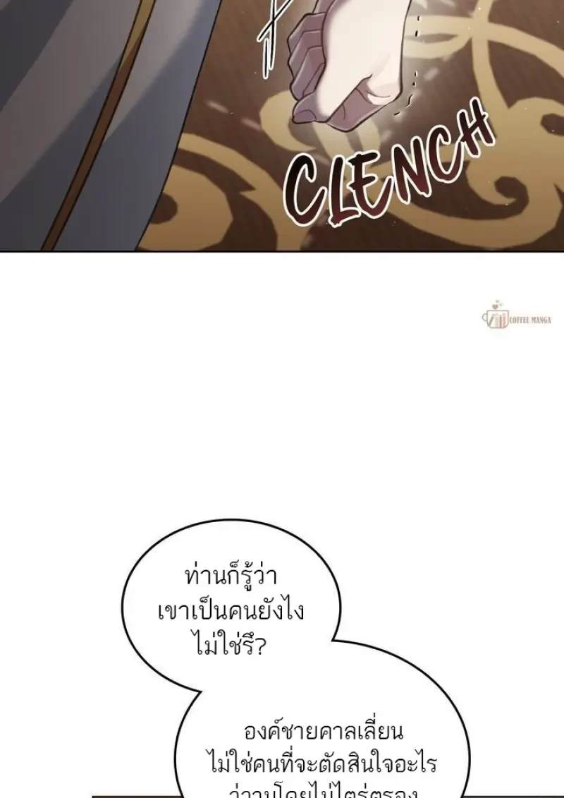 Reborn as the Enemy Prince เกิดใหม่เป็นเจ้าชายในประเทศศัตรู ตอนที่ 86 page 73