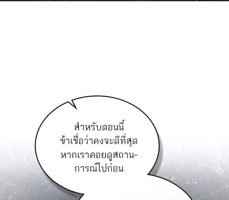 Reborn as the Enemy Prince เกิดใหม่เป็นเจ้าชายในประเทศศัตรู ตอนที่ 86 page 76