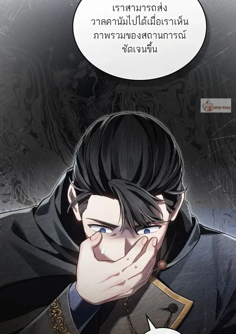 Reborn as the Enemy Prince เกิดใหม่เป็นเจ้าชายในประเทศศัตรู ตอนที่ 86 page 77