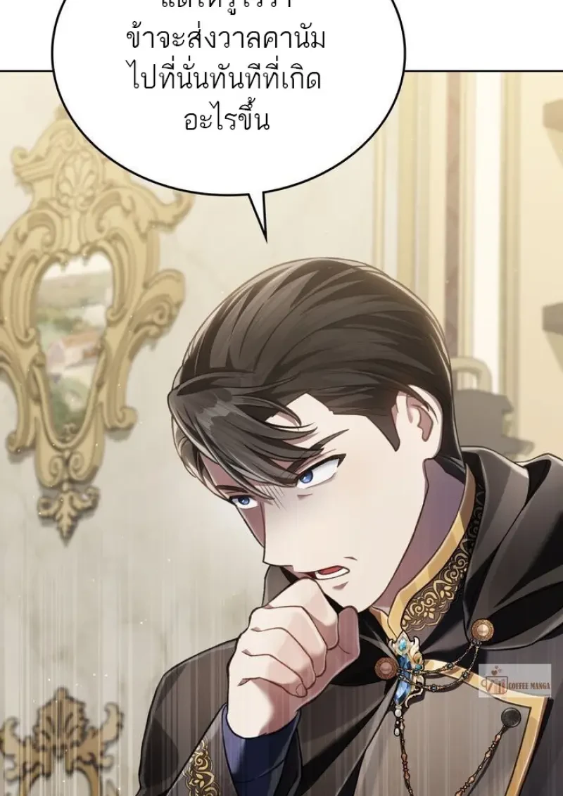 Reborn as the Enemy Prince เกิดใหม่เป็นเจ้าชายในประเทศศัตรู ตอนที่ 86 page 80