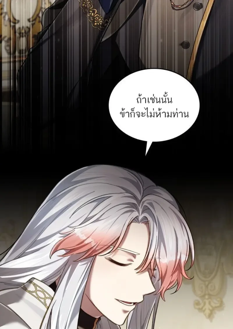 Reborn as the Enemy Prince เกิดใหม่เป็นเจ้าชายในประเทศศัตรู ตอนที่ 86 page 81