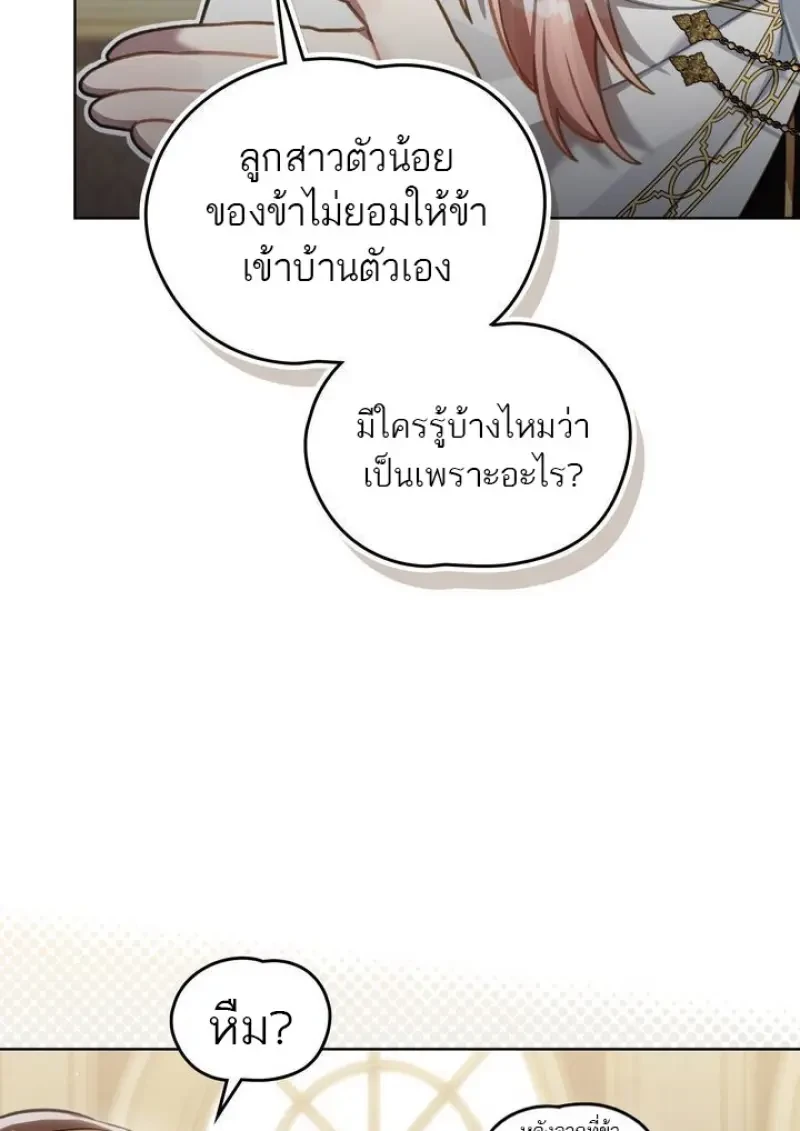 Reborn as the Enemy Prince เกิดใหม่เป็นเจ้าชายในประเทศศัตรู ตอนที่ 86 page 84