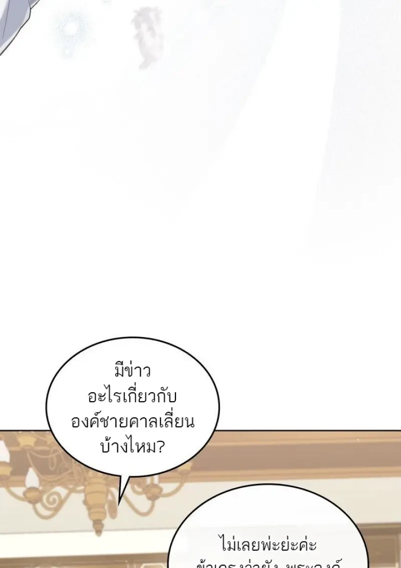 Reborn as the Enemy Prince เกิดใหม่เป็นเจ้าชายในประเทศศัตรู ตอนที่ 86 page 90