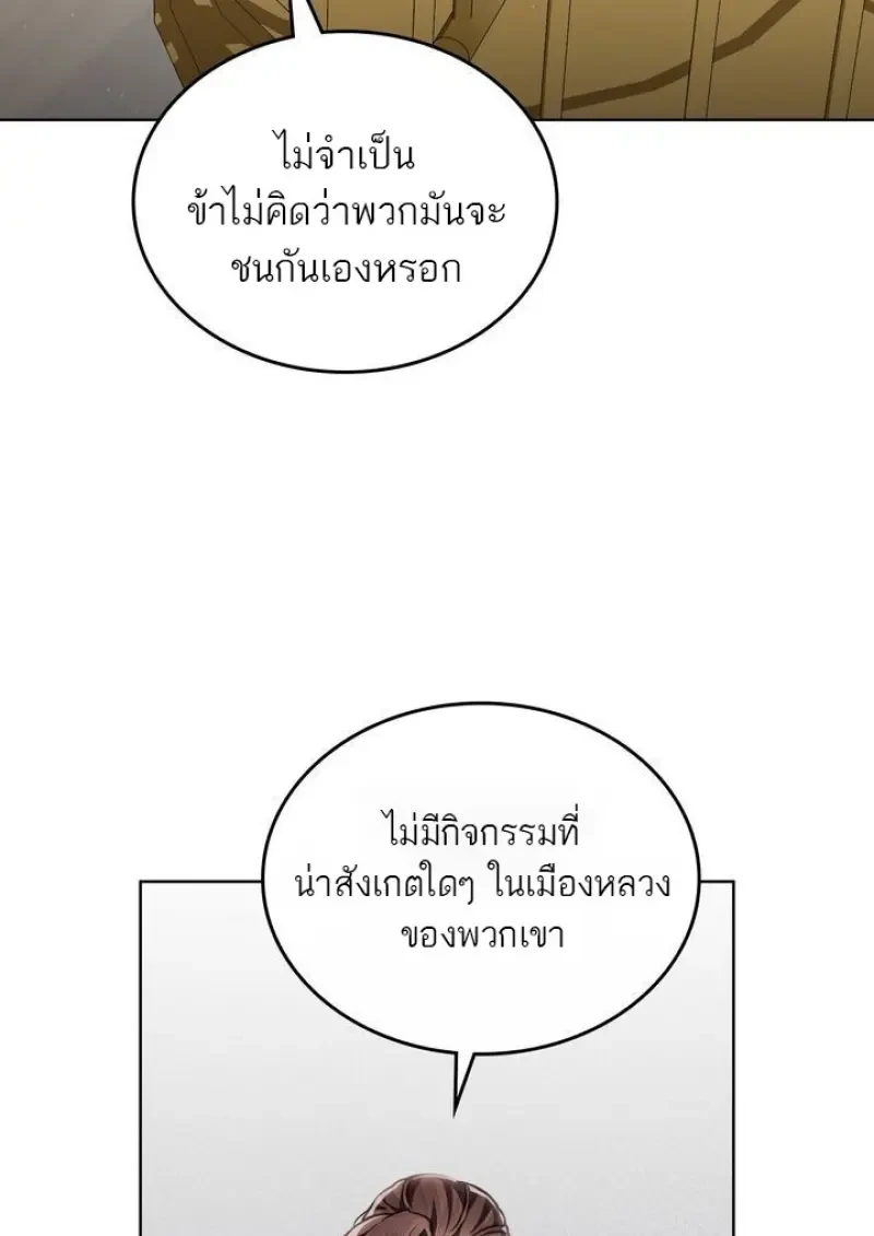 Reborn as the Enemy Prince เกิดใหม่เป็นเจ้าชายในประเทศศัตรู ตอนที่ 86 page 95