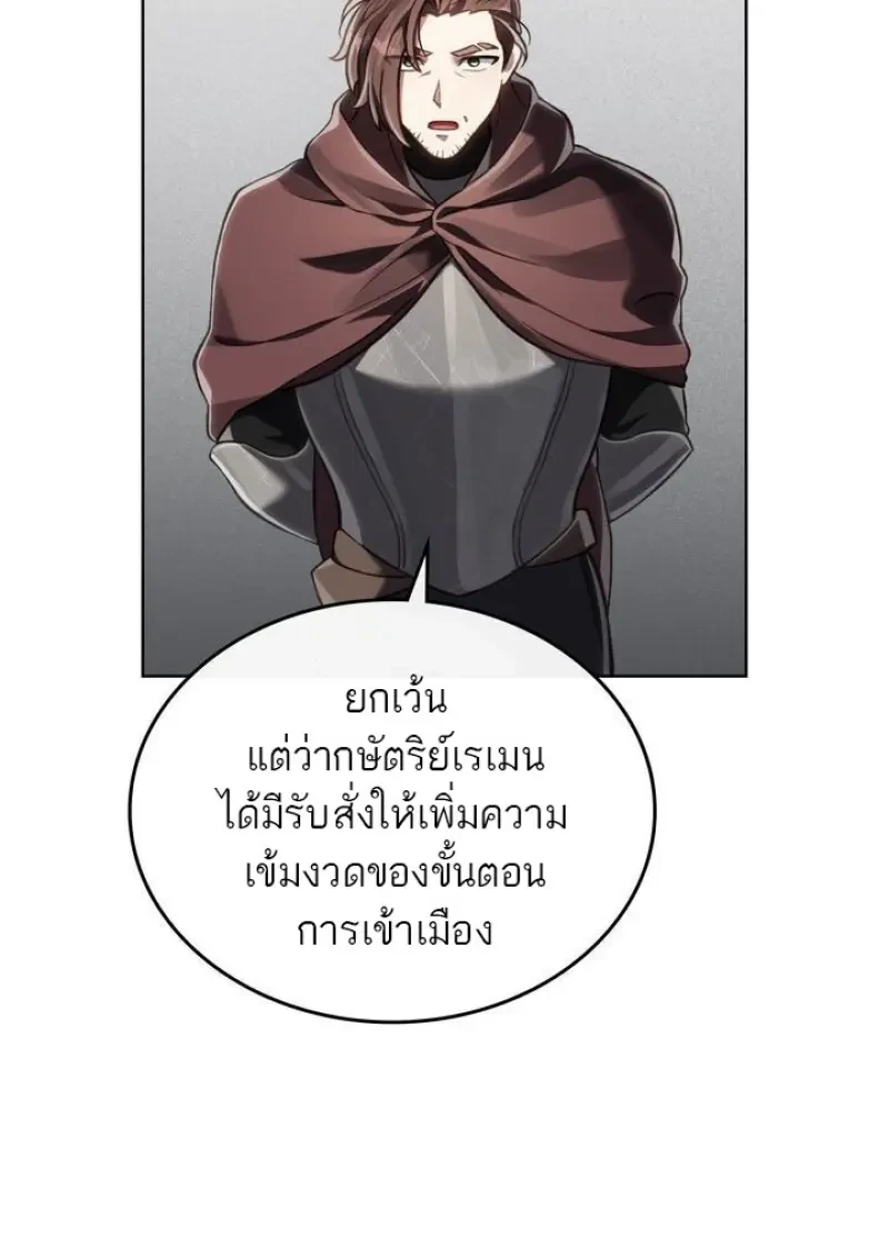 Reborn as the Enemy Prince เกิดใหม่เป็นเจ้าชายในประเทศศัตรู ตอนที่ 86 page 96