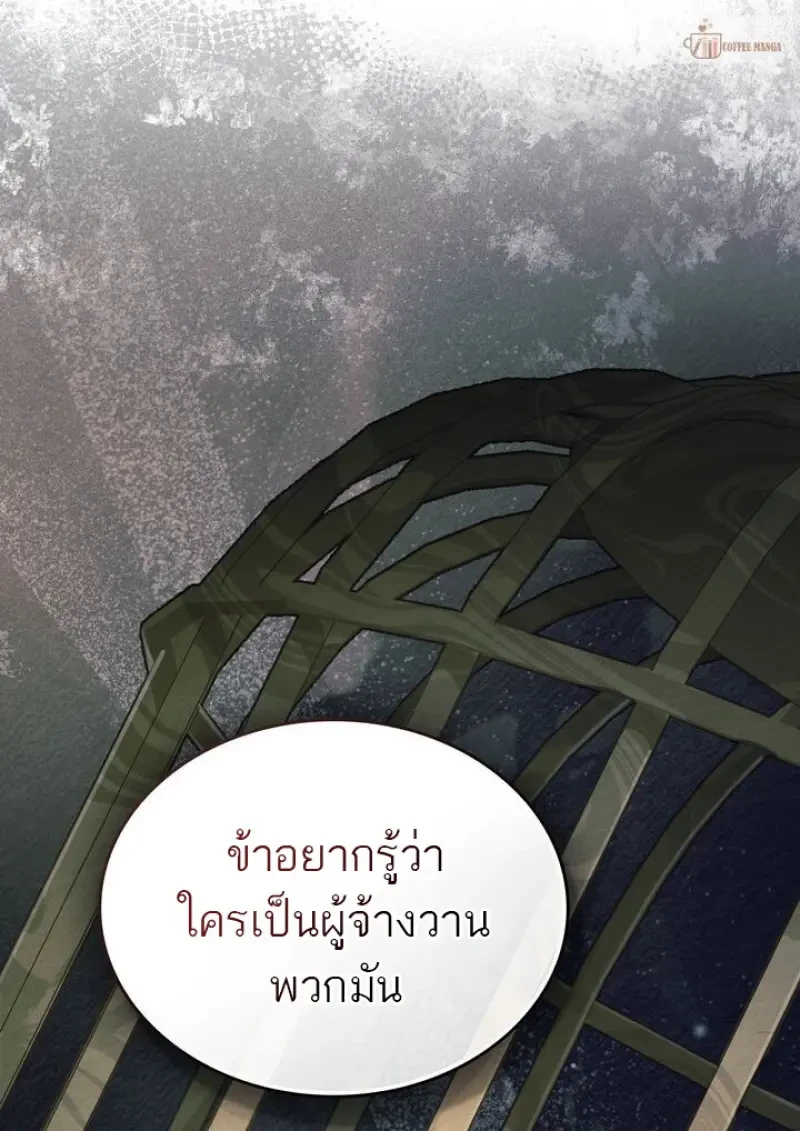 Reborn as the Enemy Prince เกิดใหม่เป็นเจ้าชายในประเทศศัตรู ตอนที่ 86 page 104