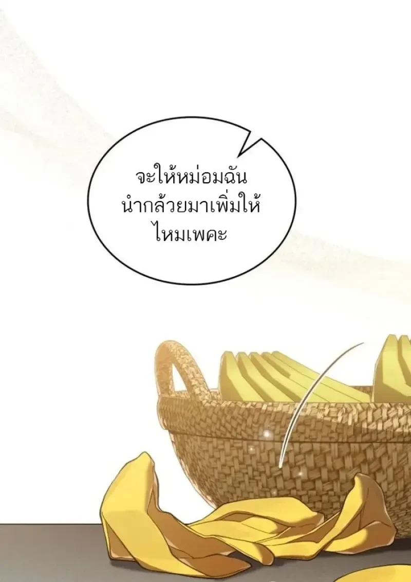 Reborn as the Enemy Prince เกิดใหม่เป็นเจ้าชายในประเทศศัตรู ตอนที่ 87 page 14