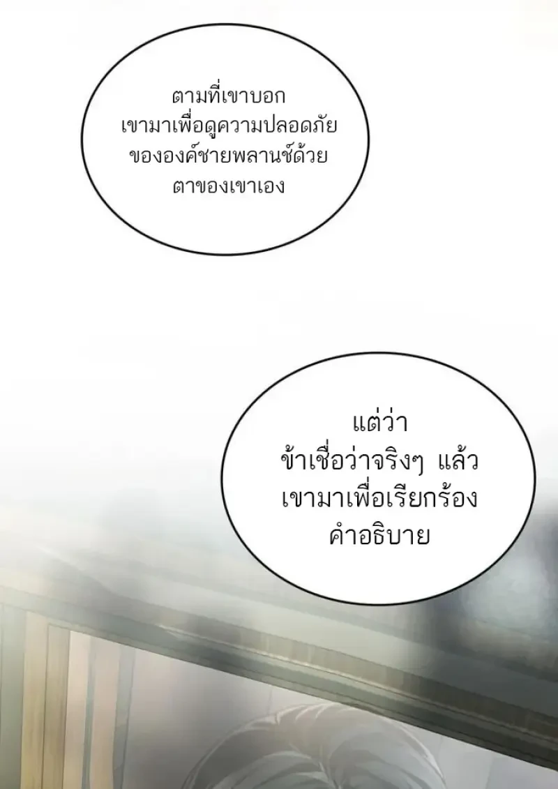 Reborn as the Enemy Prince เกิดใหม่เป็นเจ้าชายในประเทศศัตรู ตอนที่ 87 page 20