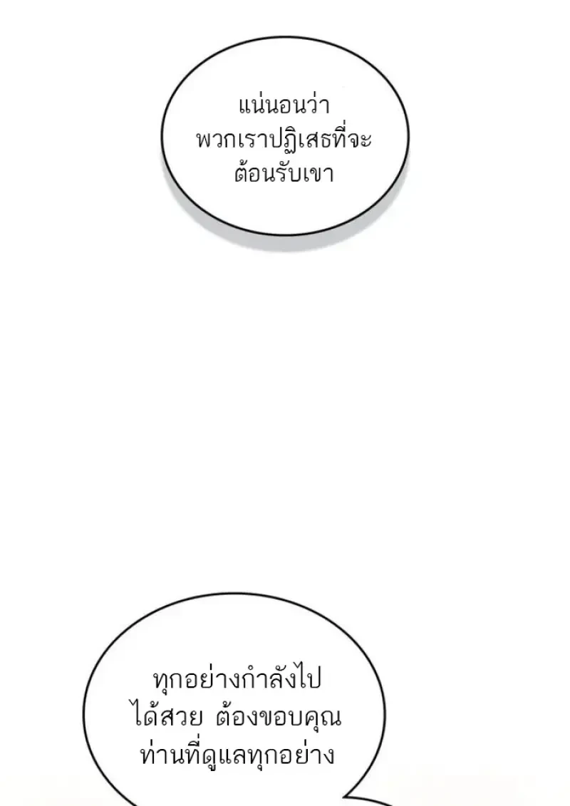 Reborn as the Enemy Prince เกิดใหม่เป็นเจ้าชายในประเทศศัตรู ตอนที่ 87 page 23