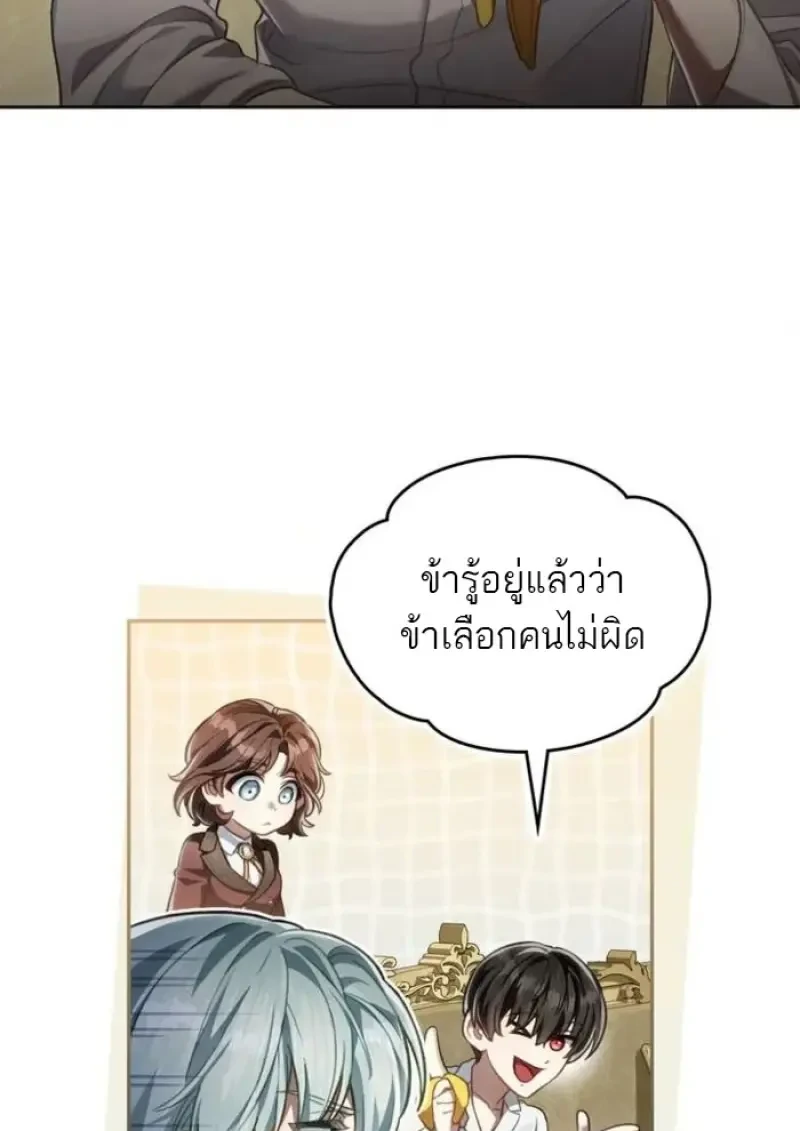 Reborn as the Enemy Prince เกิดใหม่เป็นเจ้าชายในประเทศศัตรู ตอนที่ 87 page 25
