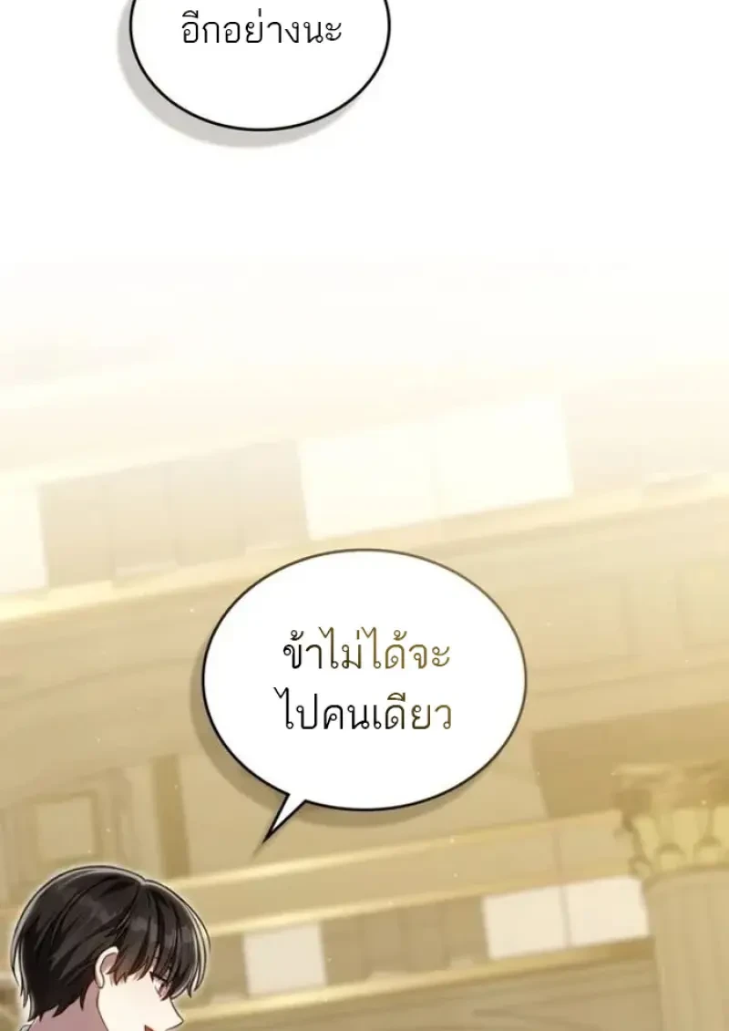 Reborn as the Enemy Prince เกิดใหม่เป็นเจ้าชายในประเทศศัตรู ตอนที่ 87 page 36