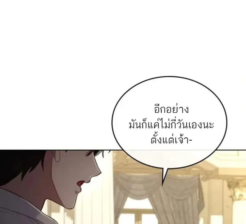Reborn as the Enemy Prince เกิดใหม่เป็นเจ้าชายในประเทศศัตรู ตอนที่ 87 page 43