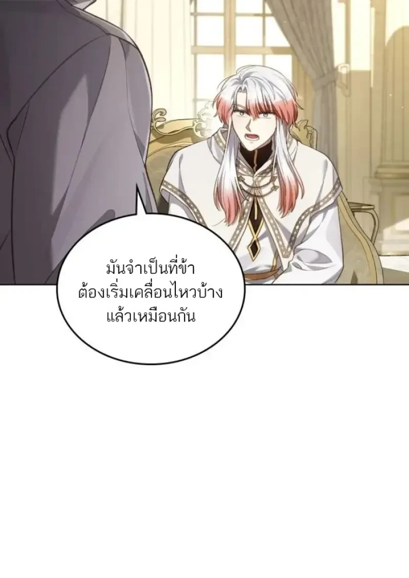 Reborn as the Enemy Prince เกิดใหม่เป็นเจ้าชายในประเทศศัตรู ตอนที่ 87 page 44