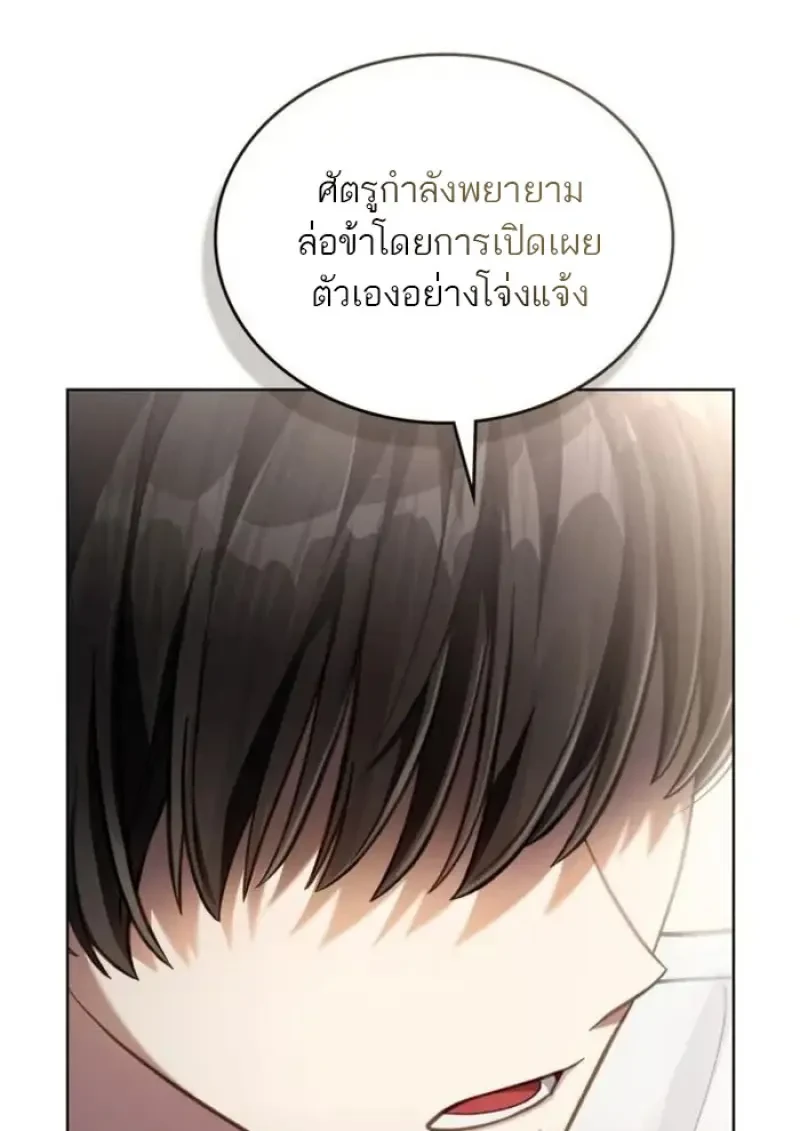 Reborn as the Enemy Prince เกิดใหม่เป็นเจ้าชายในประเทศศัตรู ตอนที่ 87 page 45