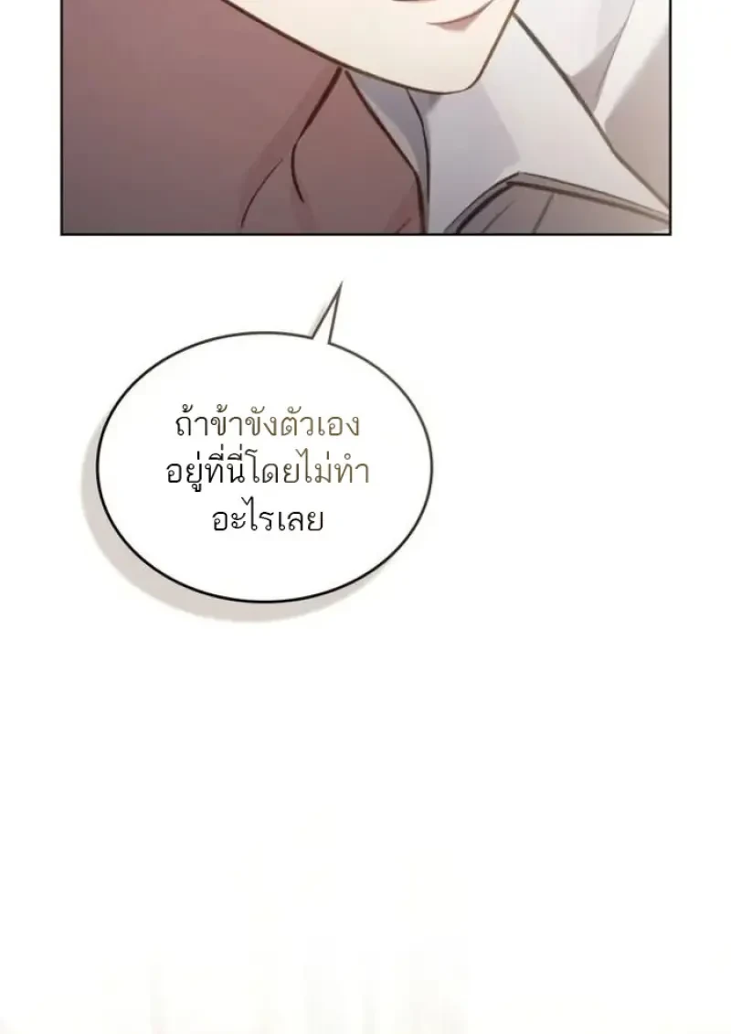 Reborn as the Enemy Prince เกิดใหม่เป็นเจ้าชายในประเทศศัตรู ตอนที่ 87 page 46