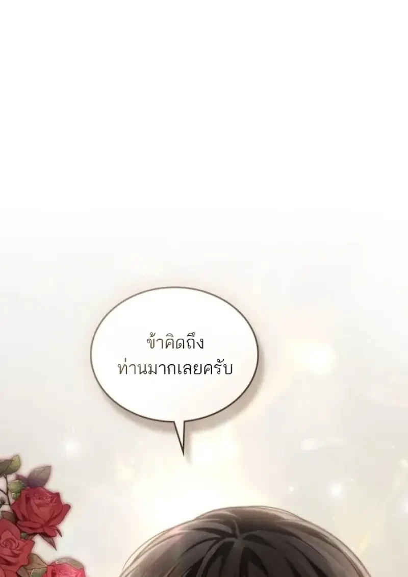 Reborn as the Enemy Prince เกิดใหม่เป็นเจ้าชายในประเทศศัตรู ตอนที่ 87 page 52