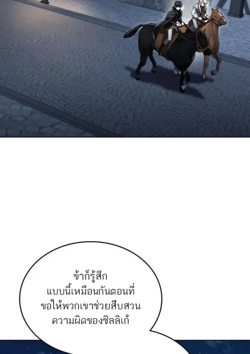 Reborn as the Enemy Prince เกิดใหม่เป็นเจ้าชายในประเทศศัตรู ตอนที่ 87 page 63