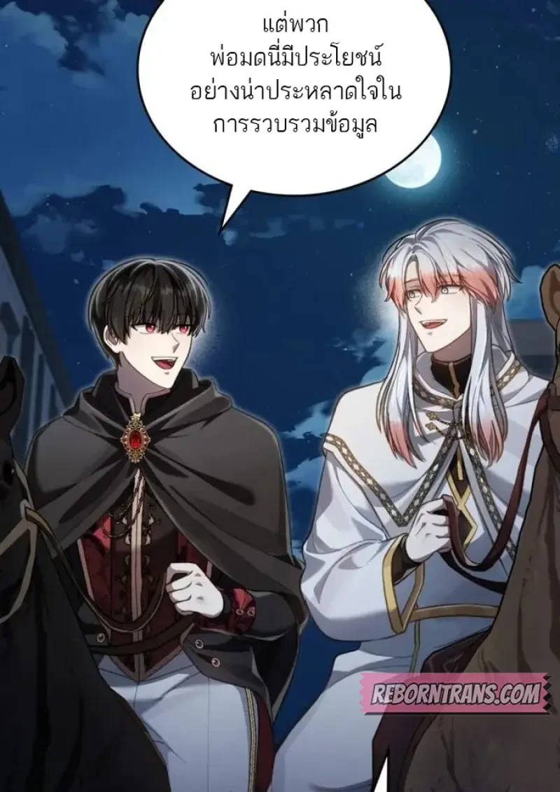 Reborn as the Enemy Prince เกิดใหม่เป็นเจ้าชายในประเทศศัตรู ตอนที่ 87 page 64