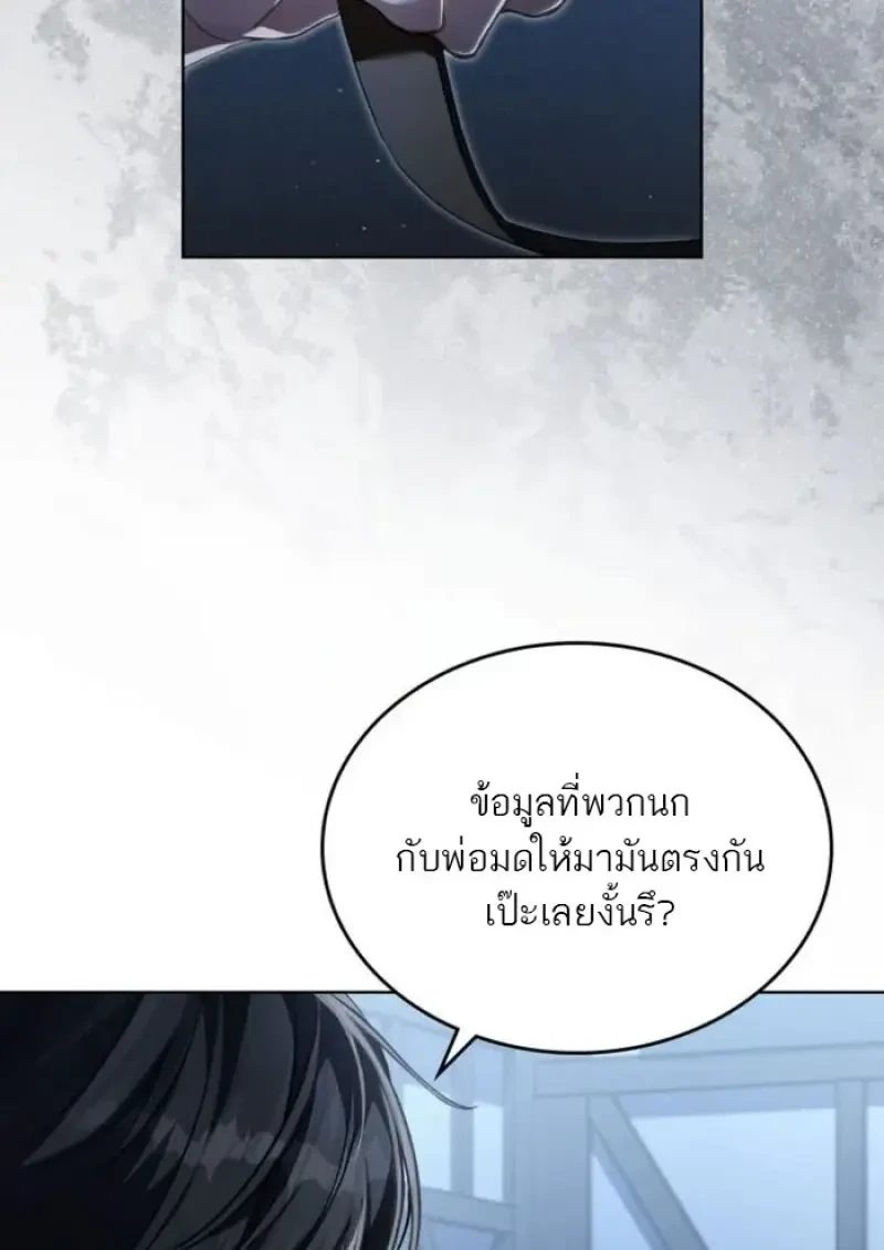 Reborn as the Enemy Prince เกิดใหม่เป็นเจ้าชายในประเทศศัตรู ตอนที่ 87 page 69
