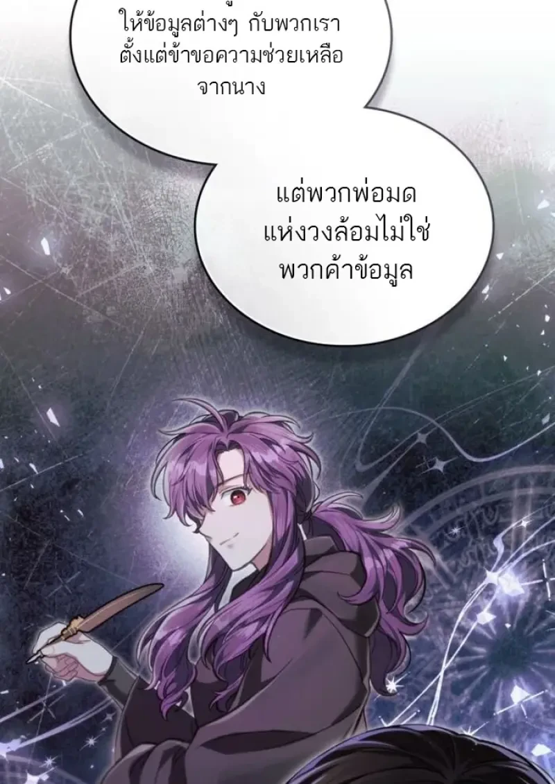 Reborn as the Enemy Prince เกิดใหม่เป็นเจ้าชายในประเทศศัตรู ตอนที่ 87 page 73