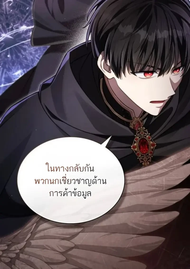 Reborn as the Enemy Prince เกิดใหม่เป็นเจ้าชายในประเทศศัตรู ตอนที่ 87 page 74