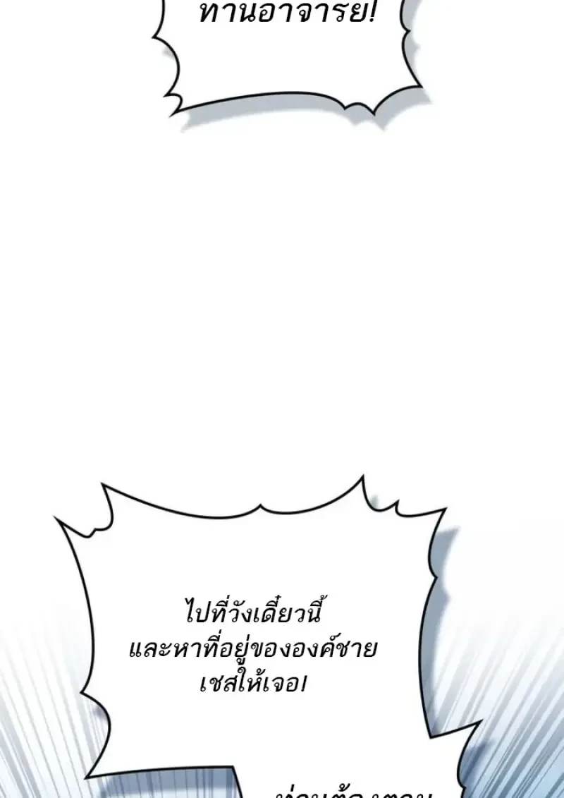 Reborn as the Enemy Prince เกิดใหม่เป็นเจ้าชายในประเทศศัตรู ตอนที่ 87 page 81