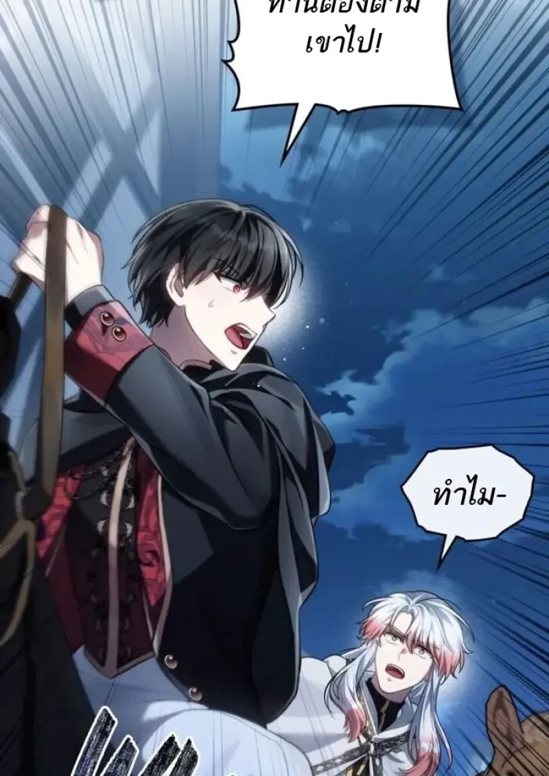 Reborn as the Enemy Prince เกิดใหม่เป็นเจ้าชายในประเทศศัตรู ตอนที่ 87 page 82