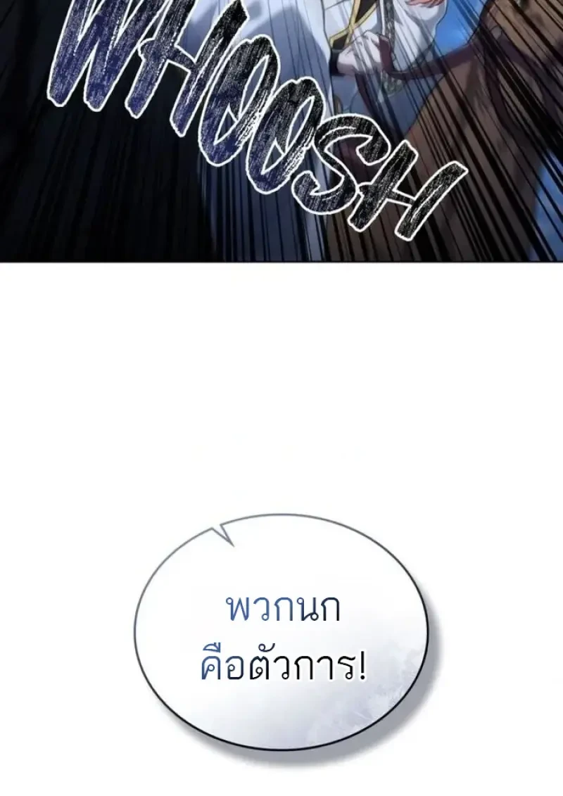 Reborn as the Enemy Prince เกิดใหม่เป็นเจ้าชายในประเทศศัตรู ตอนที่ 87 page 83