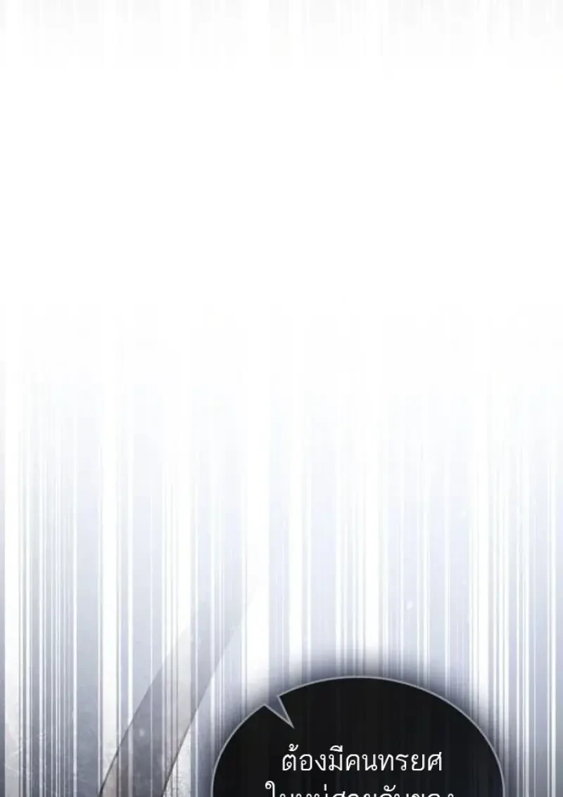 Reborn as the Enemy Prince เกิดใหม่เป็นเจ้าชายในประเทศศัตรู ตอนที่ 87 page 86